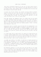 21세의 새로운 국제경제 질서 1페이지
