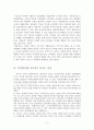 디지털 시대 “생명(몸)의 만남” 그 아름다움을 위한 시론 4페이지