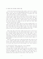 디지털 시대 “생명(몸)의 만남” 그 아름다움을 위한 시론 5페이지