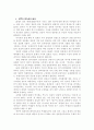 근대 일본의 탈아(脫亞) 입구(入歐) 탈구(脫歐) 5페이지