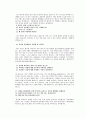 ★우리나라 최고 기업 삼성에서 가장 많이 질문하는 면접 질문 60선과 그 답변★ 2페이지
