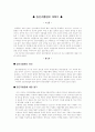 집단괴롭힘의 문제점과 해결방안 1페이지