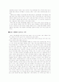 집단괴롭힘의 문제점과 해결방안 2페이지