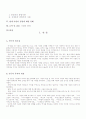 [교육철학사 텀페이퍼] 사관론 2페이지