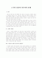 노무현 정권과 언론과의 관계 1페이지