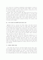 노무현 정권과 언론과의 관계 2페이지