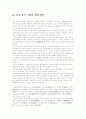 조선 후기 시풍의 변화 양상 1페이지