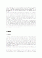 중동의 헤게모니재편전망 6페이지