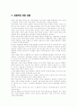 중동의 헤게모니재편전망 18페이지