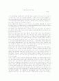 [인문과학] 우리들의 일그러진 영웅을 읽고  1페이지