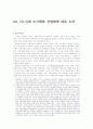 60, 70 년대 도시화와 산업화에 따른 소외 1페이지