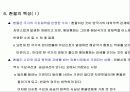 환율이 우리 경제에 미치는 영향은? 10페이지