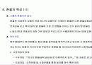 환율이 우리 경제에 미치는 영향은? 11페이지