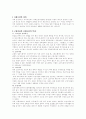 사회보장의 역사 1페이지