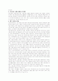 사회보장의 역사 3페이지