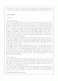 한-일 FTA 체결에 관한 보고서 9페이지