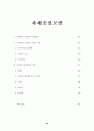 사회복지실천기술론의 7가지 모델 48페이지