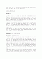 외식 산업에서의 고객만족을 위한 CRM 방안 11페이지