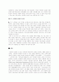 외식 산업에서의 고객만족을 위한 CRM 방안 12페이지