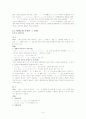 남여가 구사하는 일본어의 차이점 4페이지