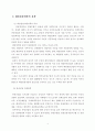우리나라 해양관광정책의 문제점과 개선방안 5페이지