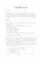 [서평]지식사회로 가는 길 1페이지