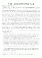 교육철학 6페이지