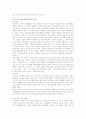 교육사회학 2페이지