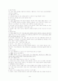 교육과정 통합의 이론 3페이지
