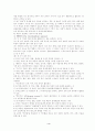 교육과정 통합의 이론 4페이지