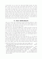 105인사건과 기독교 수난 연구 4페이지