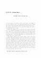 [영미문학] -Sliding Doors- 자유의지에 근거한 적극적인 삶을 살자. 1페이지