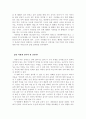 [영미문학] -Sliding Doors- 자유의지에 근거한 적극적인 삶을 살자. 3페이지