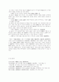 [고전문학] 「만복사저포기」에 나타난 불교사상과 무속신앙 4페이지
