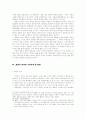 팬덤문화에 관한 고찰 11페이지