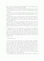 팀 협력(Teamwork) 이론의 적용을 통한 우리나라 장애인복지관 조직구조의 문제와 대안 7페이지