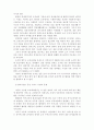 팀 협력(Teamwork) 이론의 적용을 통한 우리나라 장애인복지관 조직구조의 문제와 대안 10페이지