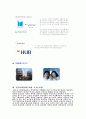 건설기업의 컬러마케팅 7페이지