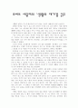로버트 셰클리의 ‘생활의 대가’를 읽고 1페이지