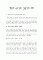 학문의 순수성과 실용성의 조화 1페이지
