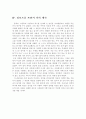 19세기와 양물(洋物) - 의복의 변화를 중심으로 - 4페이지