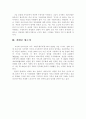 조선의 근대화와 기독교 9페이지