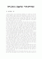 경비교도의 효율적인 지휘․관리방안 1페이지