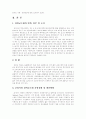 경비교도의 효율적인 지휘․관리방안 2페이지