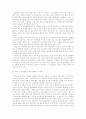 경비교도의 효율적인 지휘․관리방안 7페이지