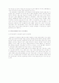 경비교도의 효율적인 지휘․관리방안 9페이지