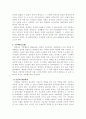 [현대문학사] 구인회와 1930년대 문학 2페이지