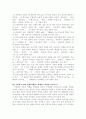 [현대문학사] 구인회와 1930년대 문학 5페이지