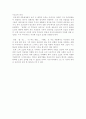 [현대문학사]「동백꽃」의 문학사적 의의 4페이지