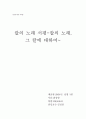 칼의 노래 서평 1페이지